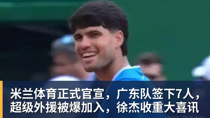 米兰体育詹姆斯离队,湖人难进季后赛?名嘴列举下赛季西部5强:火箭在列 - 米兰体育(中国)官方网站 - AC MILAN
