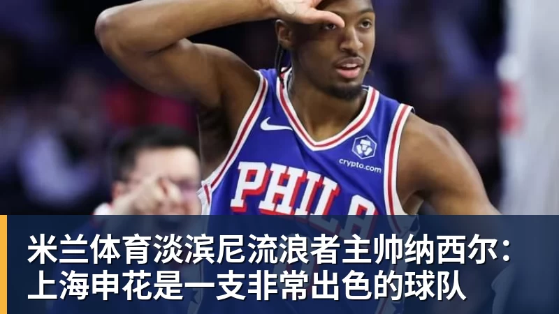 米兰体育积分榜出炉,淮北!第一! - 米兰体育(中国)官方网站 - AC MILAN