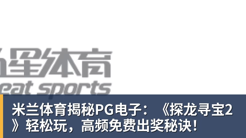 每体:皇马卡斯蒂亚撤销对中场塞斯特罗的处罚 - 米兰体育(中国)官方网站 - AC MILAN
