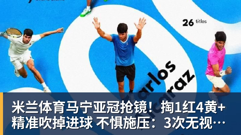 国乒冰火两重天:周启豪3 - 米兰体育(中国)官方网站 - AC MILAN