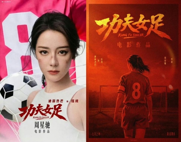 米兰体育迪丽热巴为《功夫女足》增重8公斤！从0开始学足球
