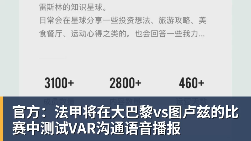 世界杯买输赢网站官方：法甲将在大巴黎vs图卢兹的比赛中测试VAR沟通语音播报