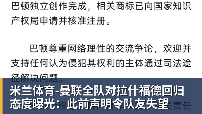 米兰体育-曼联全队对拉什福德回归态度曝光：此前声明令队友失望