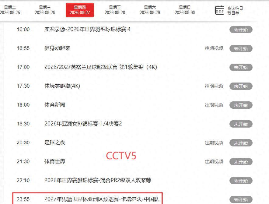米兰体育中国男篮vs卡塔尔时间已定！CCTV5直播，郭士强全力冲击开门红
